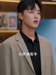 全家聽到養妹心聲我開啟冷血模式 - Episode 72