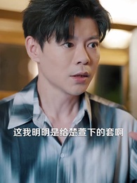 第57集 - 全家聽到養妹心聲我開啟冷血模式