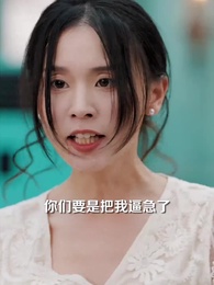 全家聽到養妹心聲我開啟冷血模式 - Episode 4