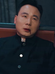 神豪下終南 - Episode 13