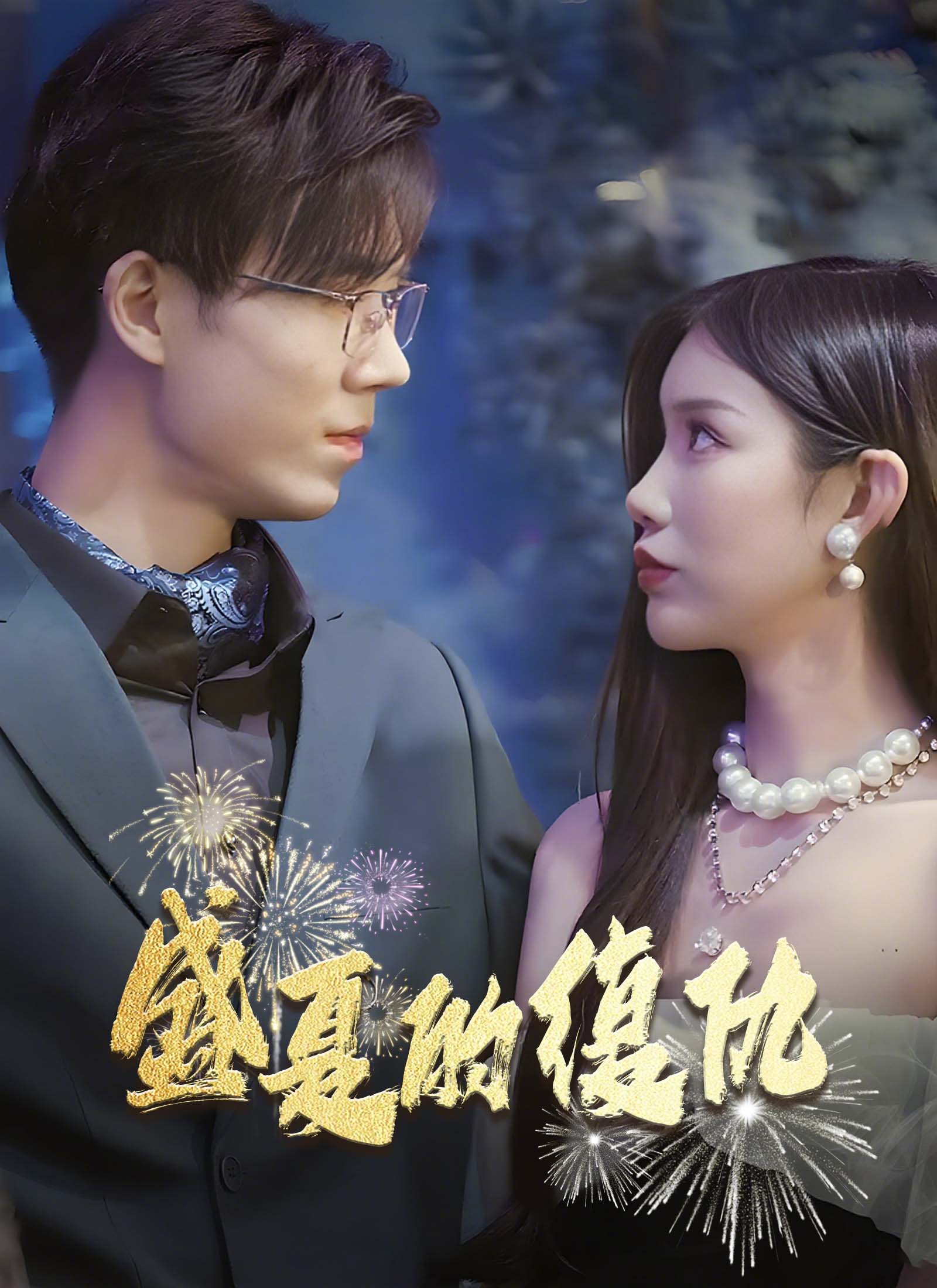 《盛夏的復仇》封面