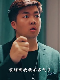 神豪下終南 - Episode 57