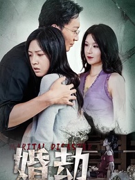 第1集 - 枕邊出逃