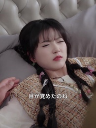 降ってきた旦那様と一緒に帰省 - Episode 59