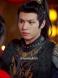 ตอนที่ 57 - แสงหิ่งห้อยไม่อาจเทียบแสงจันทรา