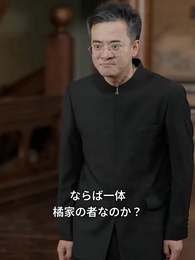 我は仙術師なり - Episode 61