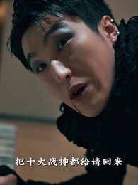 神豪下終南 - Episode 82