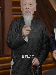 我は仙術師なり - Episode 39