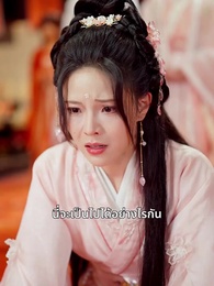 แสงหิ่งห้อยไม่อาจเทียบแสงจันทรา - Episode 29