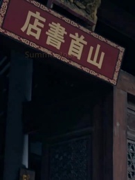 Don't Mess with a Celestial Heir - Episode 5