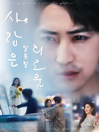사랑은 말 못 할 외로움