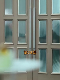 第28話 - 十年越しの春