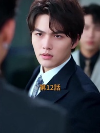 十年越しの春 - Episode 12