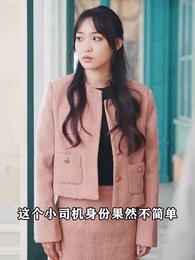 第16集 - 女神的超級司機