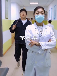 第5集 - 最弱醫武廢婿