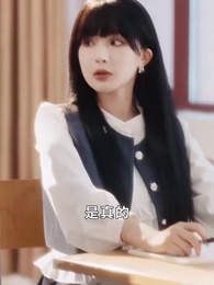 第7集 - 妄爺夫人她馬甲又掉了