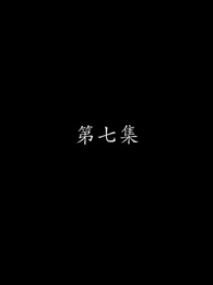 都市逍遙天醫 - Episode 7