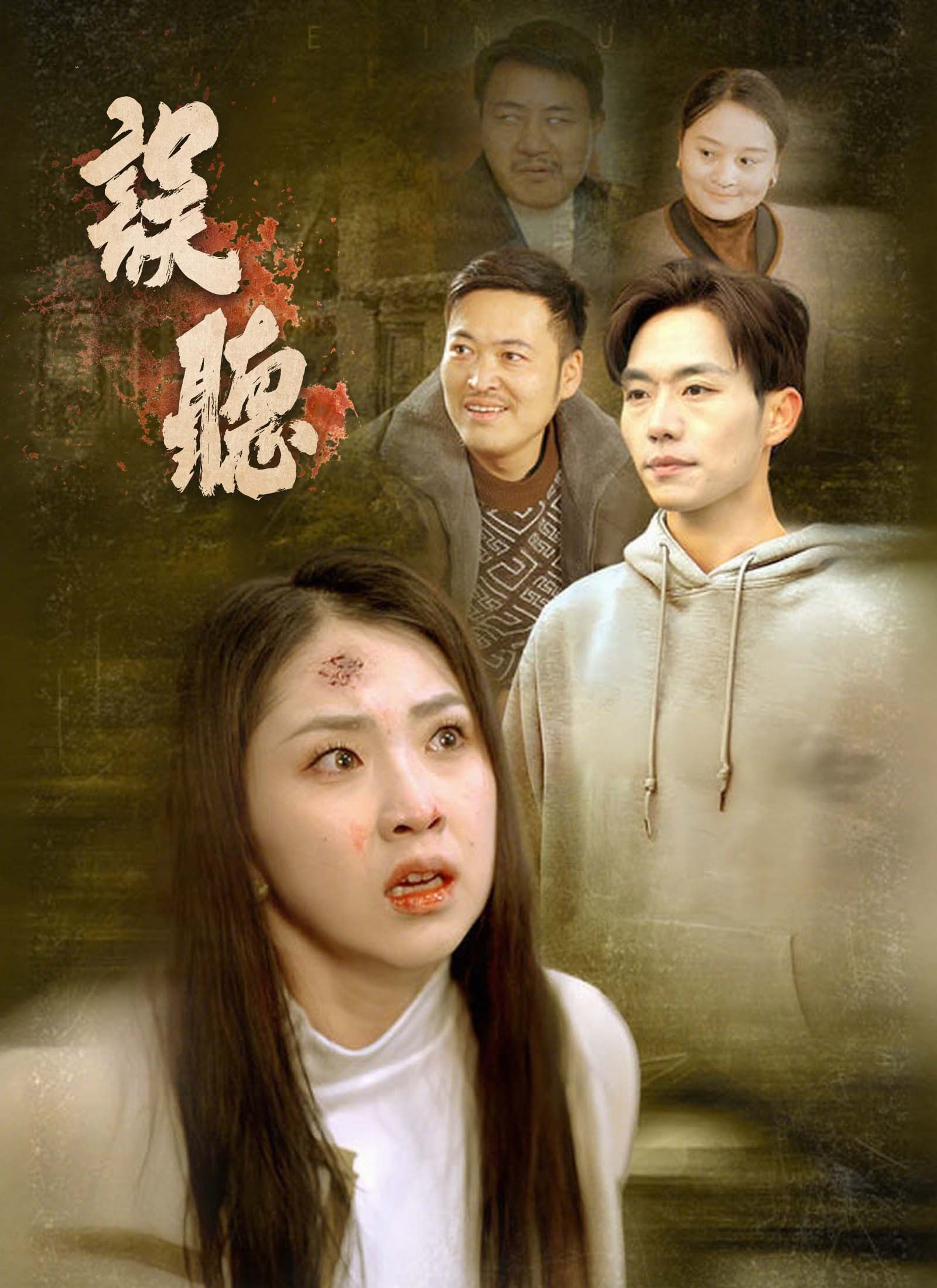 《誤聽》封面