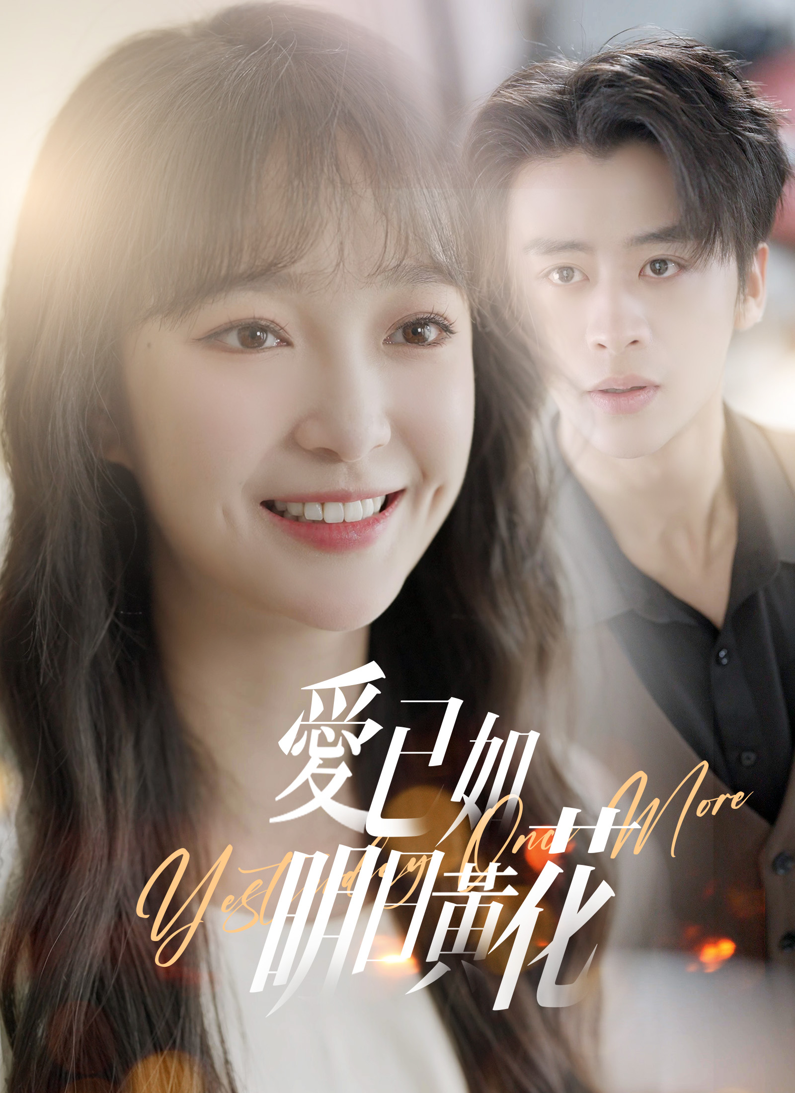 《愛已如明日黃花》封面