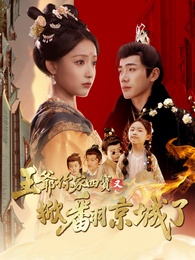 王爺你家四寶又掀翻京城了