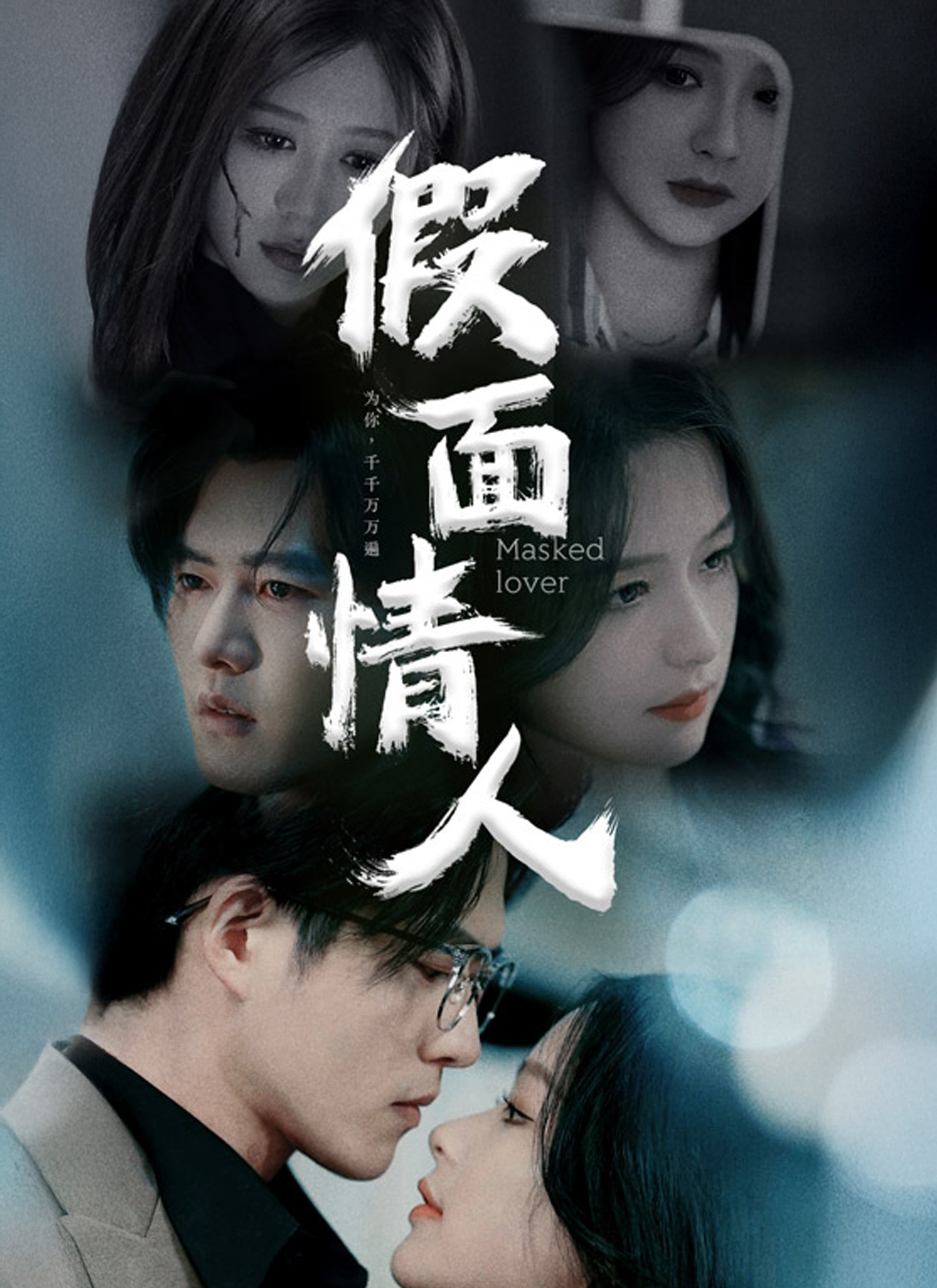 《假面情人》封面