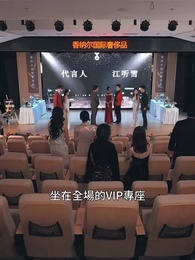 黑月光只想爆紅 - Episode 29