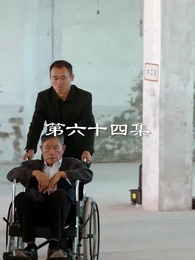 第64集 - 最弱醫武廢婿