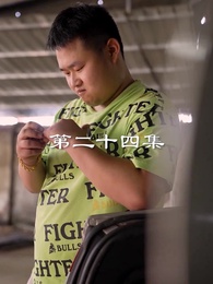 第24集 - 最弱醫武廢婿