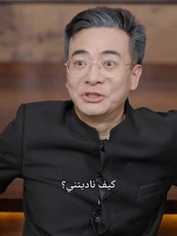 الحلقة 66 - أنا من أهل السمو