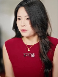 第18集 - 當家做主