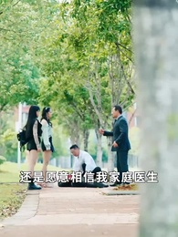 第52集 - 妄爺夫人她馬甲又掉了