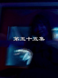 第55集 - 最弱醫武廢婿