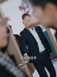 黑月光只想爆紅 - Episode 47