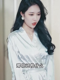 第14集 - 女神的超級司機