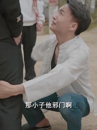 第30集 - 家有仙婿