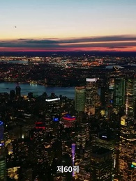 60화 - 우연한 결혼 대박사건