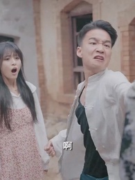 第11集 - 家有仙婿