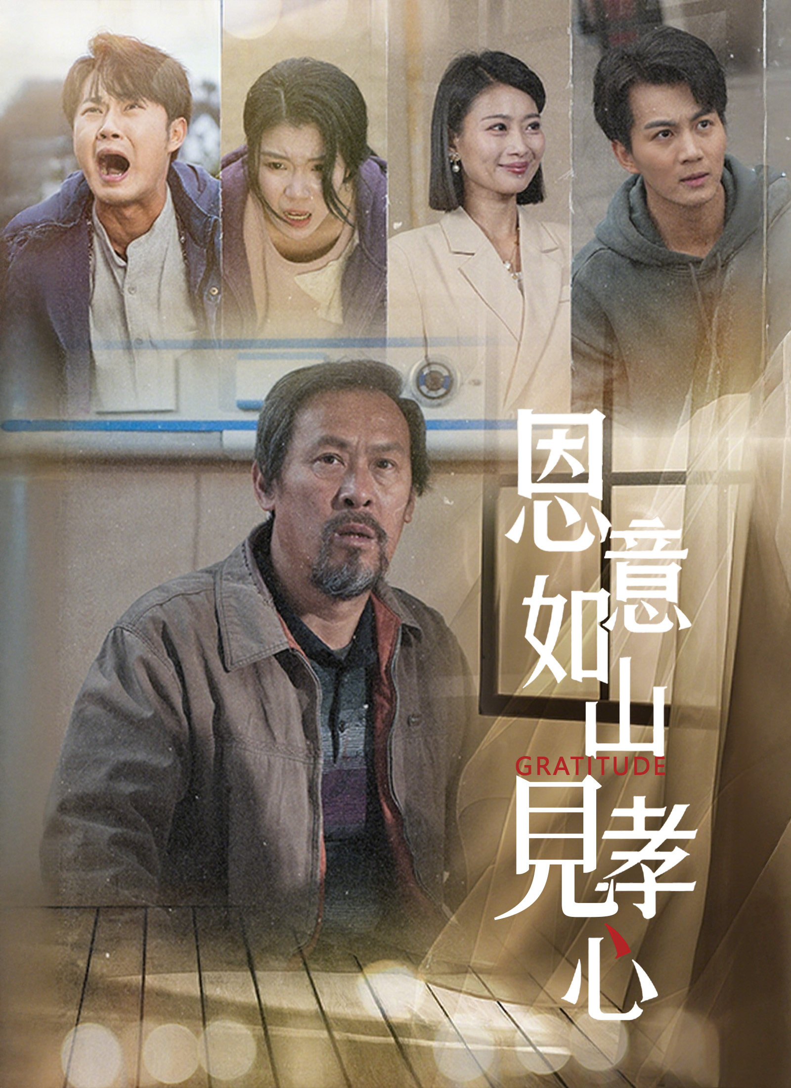 《恩意如山見孝心》封面