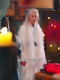 三世の契り、君へ - Episode 13