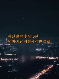 2화 - 용신의 행차