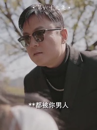 家有仙婿 - Episode 69