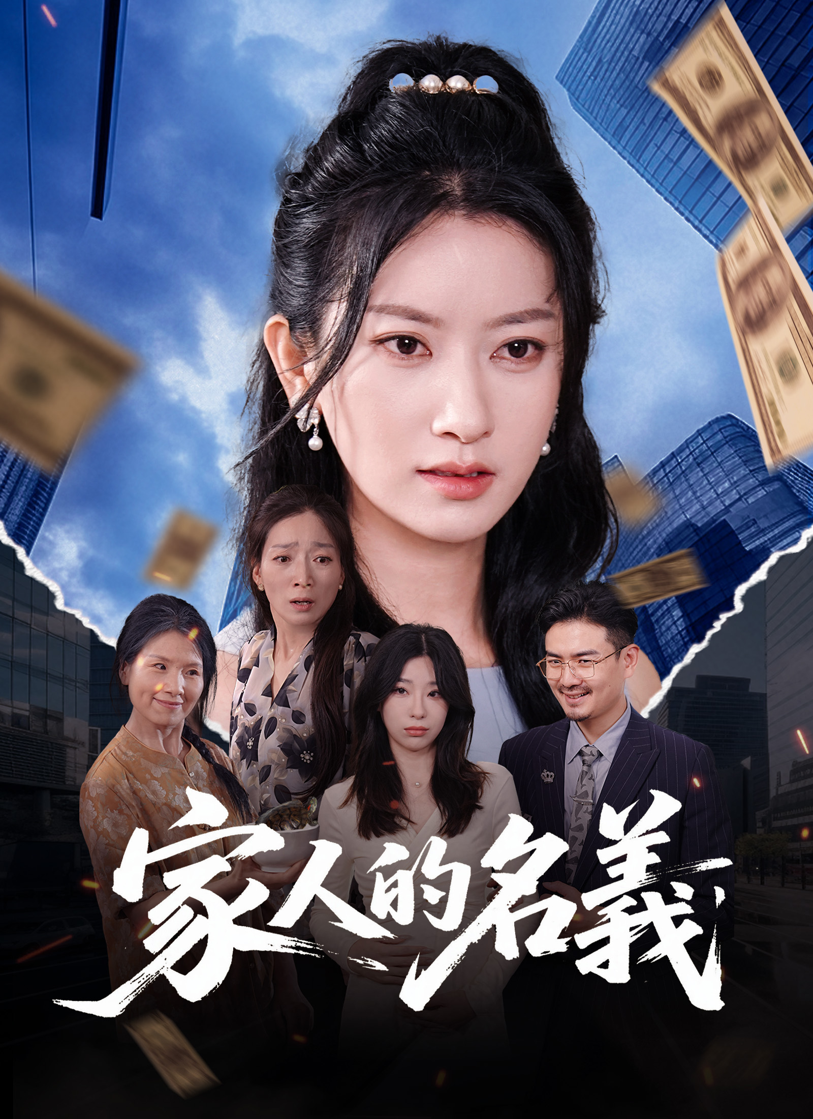 《家人的名義》封面
