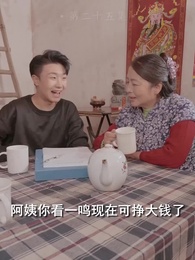 家有仙婿 - Episode 25