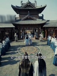 연화공주의 귀환 - Episode 17