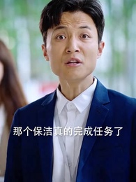 第24集 - 神級老媽:總裁小叔狠狠追