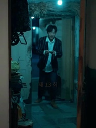 운명 교환자 - Episode 13