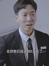 物價貶值後走向巔峰 - Episode 32