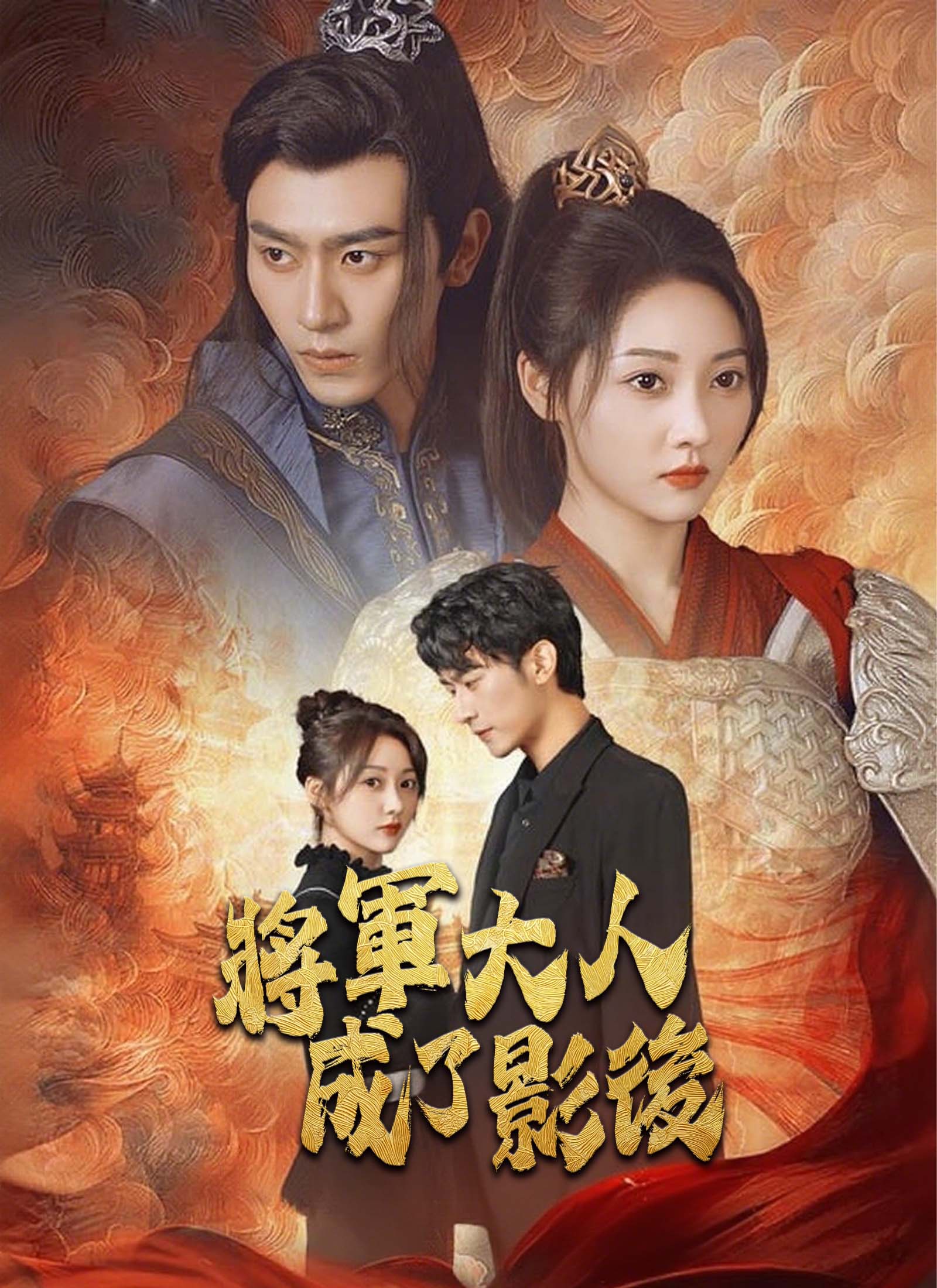 《將軍大人成了影後》封面