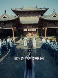 13화 - 연화공주의 귀환