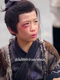ตอนที่ 5 - สวรรค์นภาเมตตาส่องหล้า